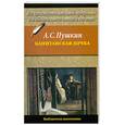 russische bücher: Пушкин А. - Капитанская дочка