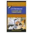 russische bücher: А. В. Вампилов - Старший сын. Утиная охота