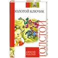 russische bücher: Толстой А. - Золотой ключик или приключения Буратино