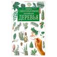 russische bücher: Чисхолм Д. - Деревья. Книжка с многоразовыми наклейками