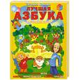 russische bücher: Бокова Т. - Лучшая азбука в стране букв