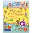 russische bücher: Бэгготт С. - Веселые каникулы. Книжка с наклейками