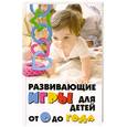 russische bücher: Кузин М. - Развивающие игры для детей от 0 до года