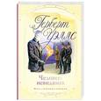 russische bücher: Уэллс Г. - Человек-невидимка