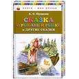 russische bücher: Пушкин А.С. - Сказка о рыбаке и рыбке и другие сказки