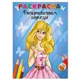 russische bücher:  - Раскрашиваем наряды. Раскраска