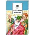 russische bücher: Чехов А. - Лошадиная фамилия. Рассказы и водевили