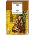 russische bücher: Тургенев И. - Муму. Записки охотника