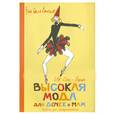 russische bücher: Ив Сен-Лоран - Книга для раскрашивания