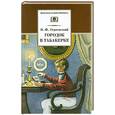 russische bücher: Одоевский В. - Город в табакерке