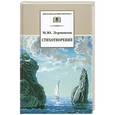 russische bücher: Лермонтов М. - Стихотворения