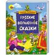 russische bücher:  - Терем-Теремок. Русские волшебные сказки