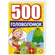 russische bücher:  - 500 головоломок