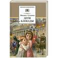 russische bücher: Сухачев М. - Дети блокада