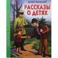 russische bücher: Пантелеев Л. - Рассказы о детях