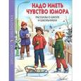 russische bücher: Драгунский Виктор Юзефович - Надо имть чувство юмора