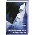 russische bücher: Зевин Г. - Шоколадная принцесса