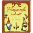 russische bücher: Волкова Н. - Рождество гномов