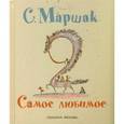 russische bücher: Конашевич В.М., Маршак С. Я. - Самое любимое.