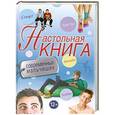 russische bücher:  - Настольная книга современных мальчишек