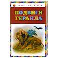 russische bücher:  - Подвиги Геракла