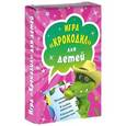 russische bücher: Иванова - Игра «Крокодил» для детей (45 карточек) 
