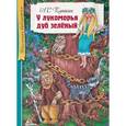 russische bücher: Пушкин А. - У лукоморья дуб зеленый