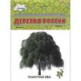 russische bücher:  - Деревья России (набор из 12 карточек)