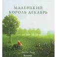 russische bücher: Хаке А. - Маленький король Декабрь