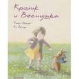 russische bücher: Окада К. - Кролик и Веснушка