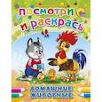 russische bücher: Шевченко Л. - Домашние животные