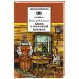 russische bücher: Астафьев В.П. - Конь с розовой гривой