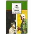 russische bücher: Гайдар А.П. - Судьба барабанщика