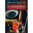 russische bücher: Казанова А. - Иллюзионист.Нэш Блейз в параллельном мире