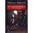 russische bücher: Казанова А. - Иллюзионист.Нэш Блейз в Лавке Чудес