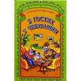 russische bücher: Успенский Э. - В гостях у чебурашки