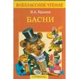 russische bücher: Крылов И. - Басни