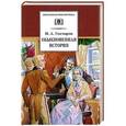 russische bücher: Гончаров И. - Обыкновенная история