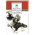 russische bücher: Шолохов М.А. - Донские рассказы. Судьба человека