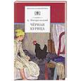 russische bücher: Погорельский А. - Черная курица