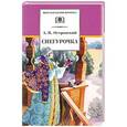 russische bücher: Островский А. - Снегурочка