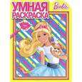 russische bücher:  - Barbie. Умная раскраска