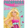 russische bücher:  - Barbie. Раскраска-отгадалка