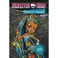 russische bücher:  - Monster High. Крутые наряды. Оперетта и Нефера. Раскраска с наклейками