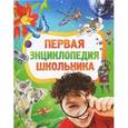 russische bücher: Житомирский С.В., Лукьянов М.О. и др. - Первая энциклопедия школьника