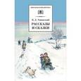 russische bücher: Ушинский К.Д. - Рассказы и сказки.Ушинский