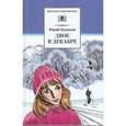 russische bücher: Казаков Ю. - Двое в декабре