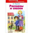 russische bücher: Пермяк Е. - Рассказы и сказки