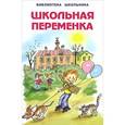 russische bücher:  - Школьная переменка