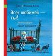 russische bücher: Хаген Х.,Хаген - Всех любимей-ты!